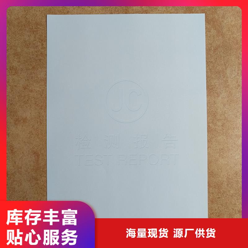 检测报告防伪水印纸防复印纸细节决定成败