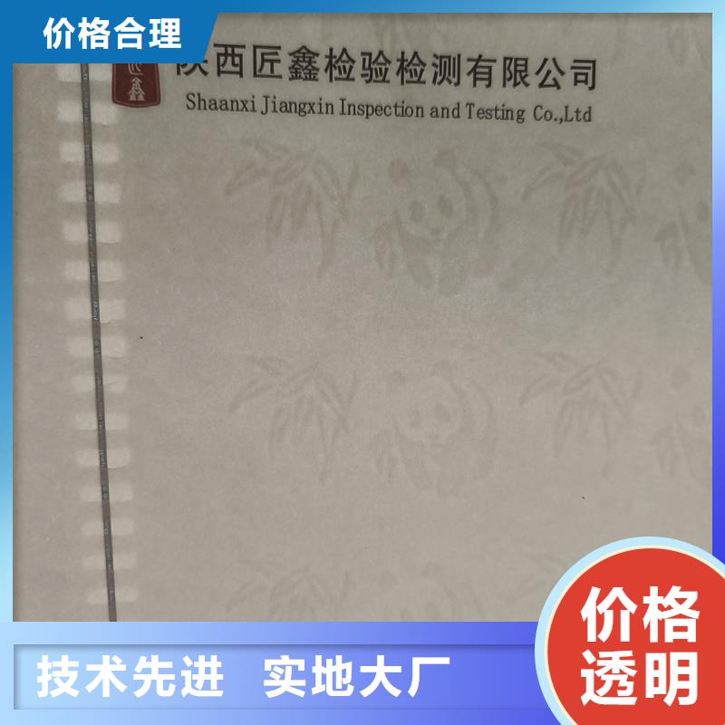 检测报告防伪水印纸防复印纸按需设计