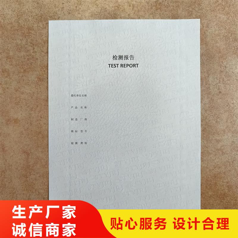 检测报告防伪水印纸防复印纸专注细节更放心
