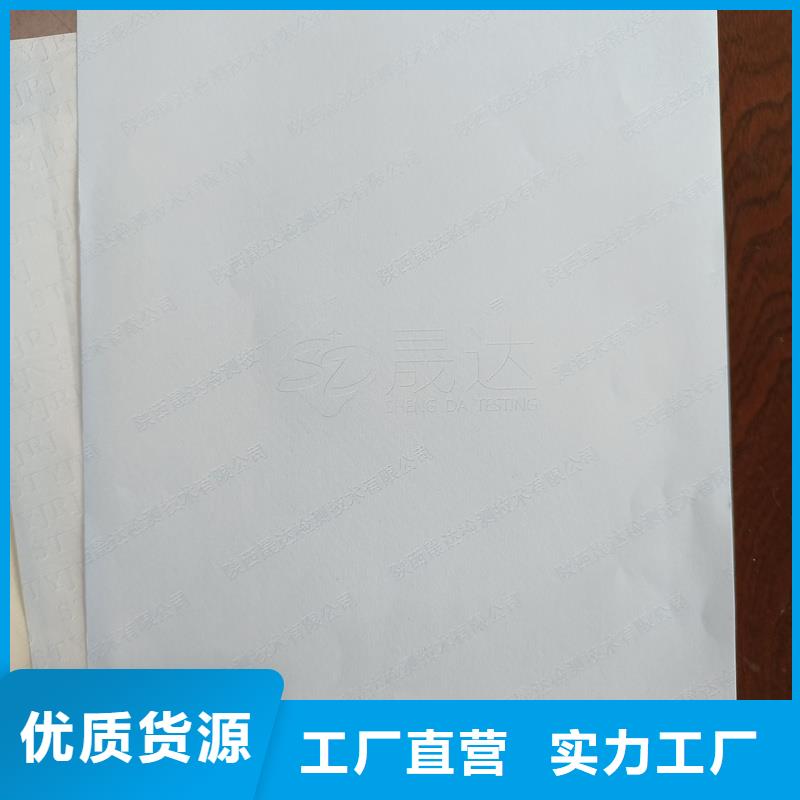 检测报告防伪水印纸防复印纸可定制