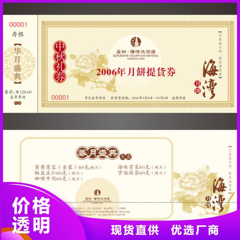 【防伪票券防伪资格现货直发】