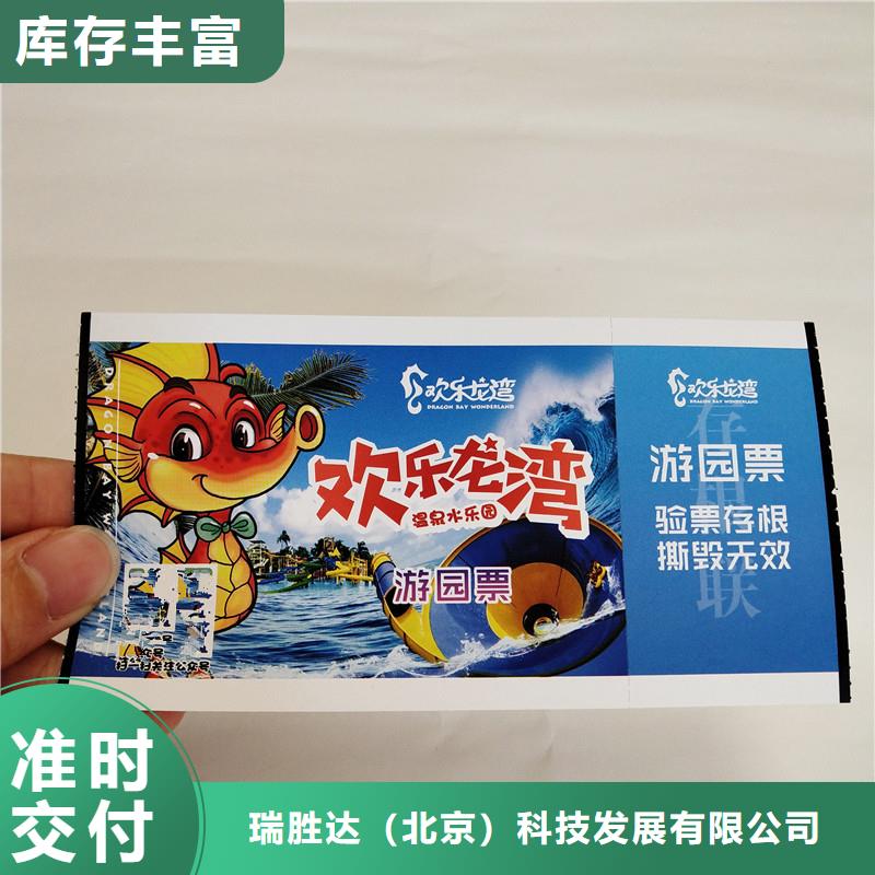 防伪票券防伪收藏现货充裕