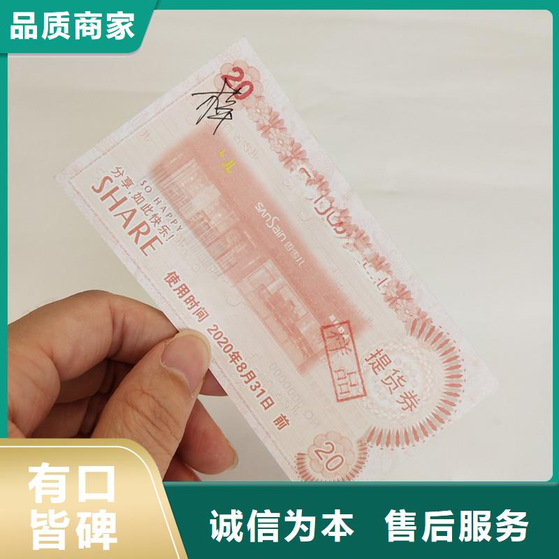 【防伪票券防伪资格现货直发】