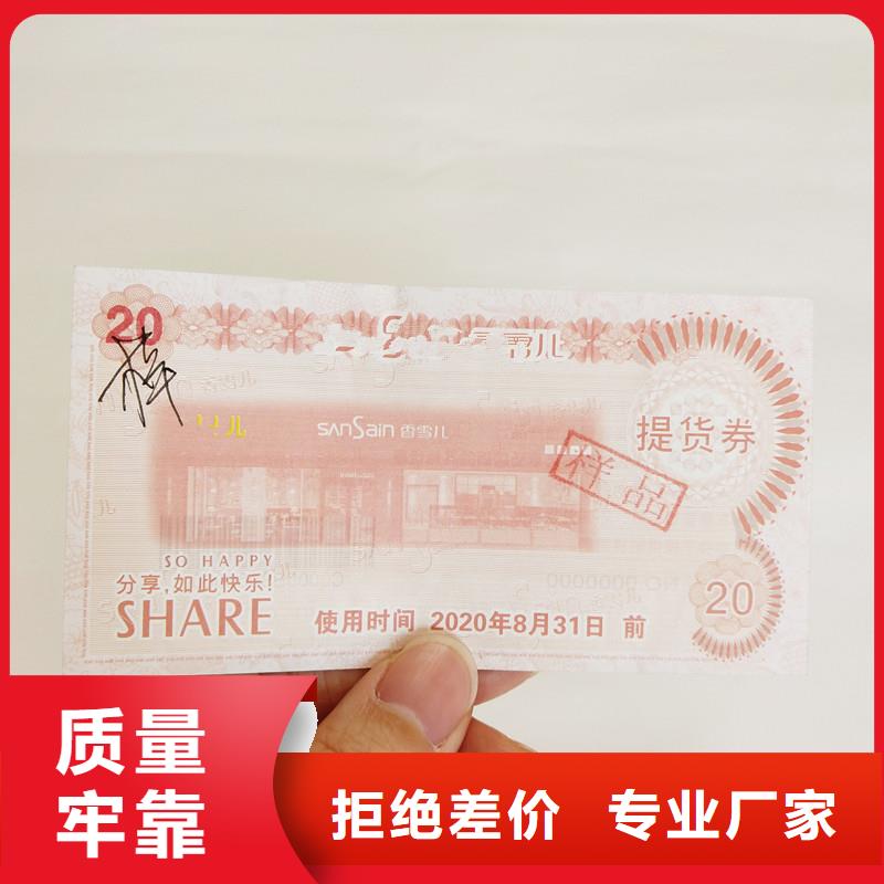 防伪票券防伪收藏现货充裕