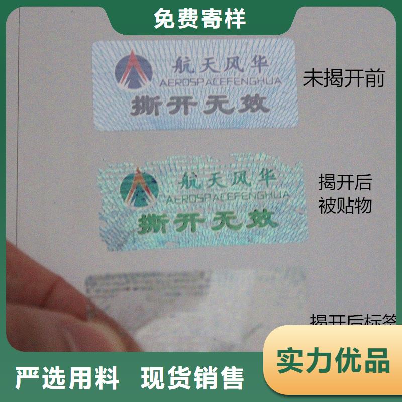 防伪标签【防伪印刷厂家】质保一年