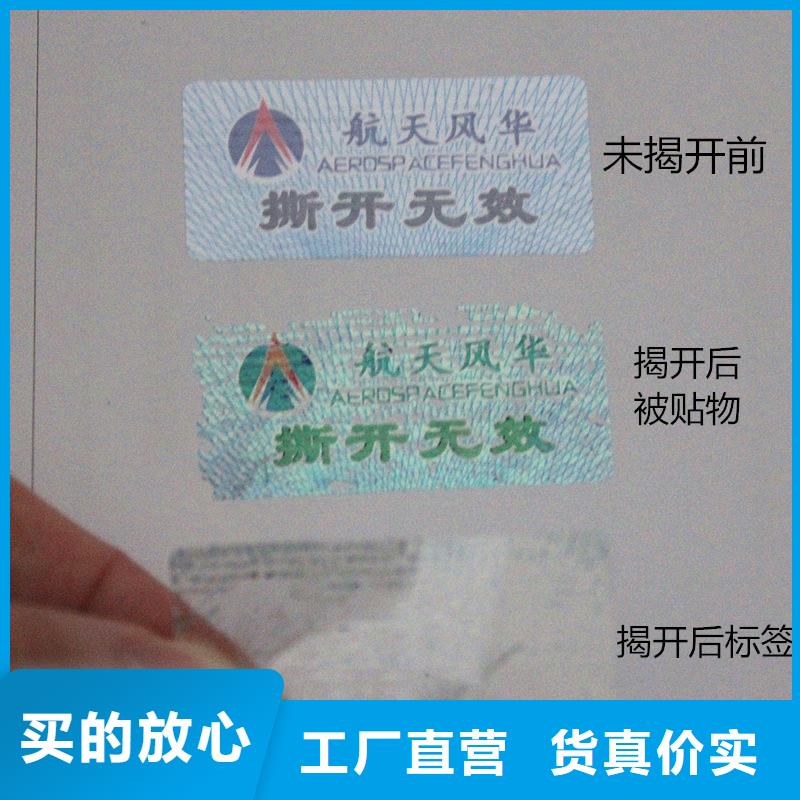 【防伪标签防伪资格好品质用的放心】