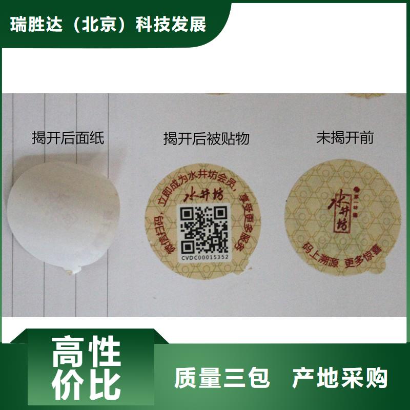 防伪标签-防伪定制检验发货