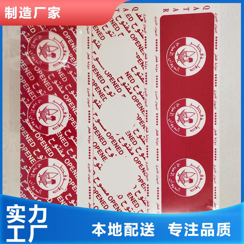 【防伪标签防伪资格好品质用的放心】
