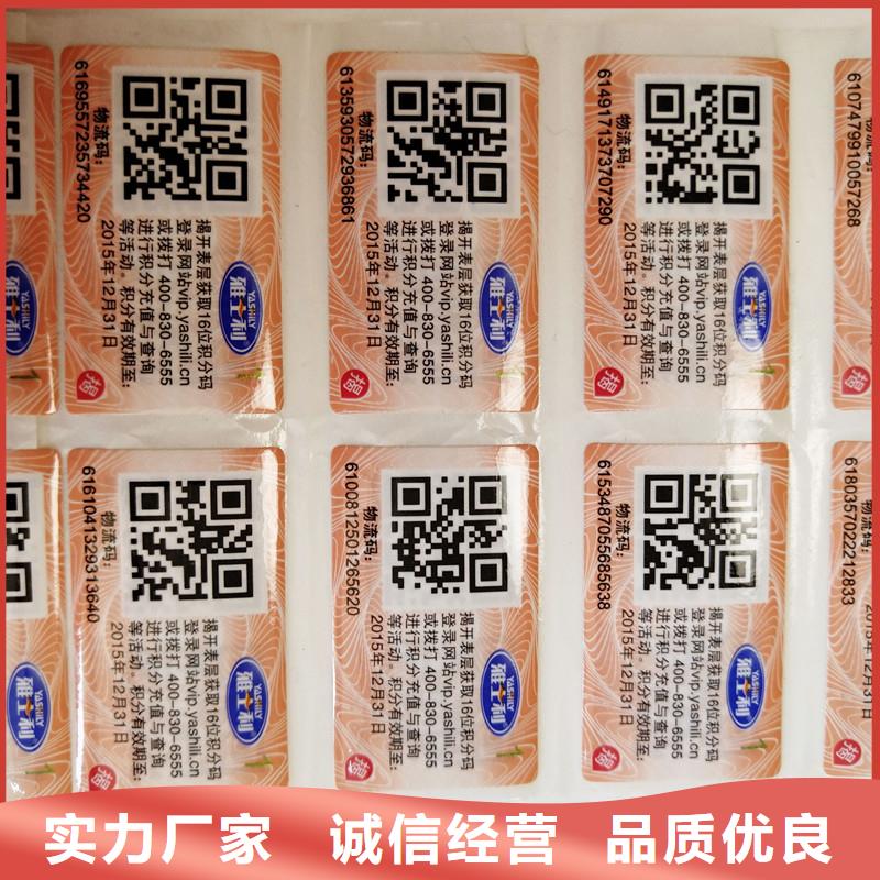 【防伪标签】-防伪印刷厂家工艺成熟