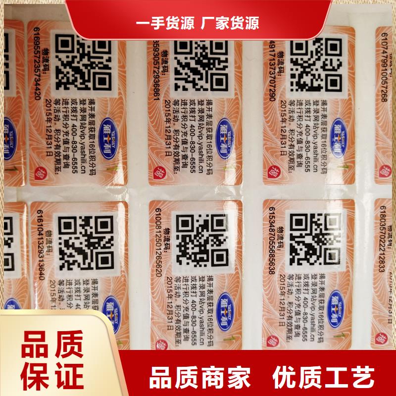 防伪标签防伪资格细节决定品质