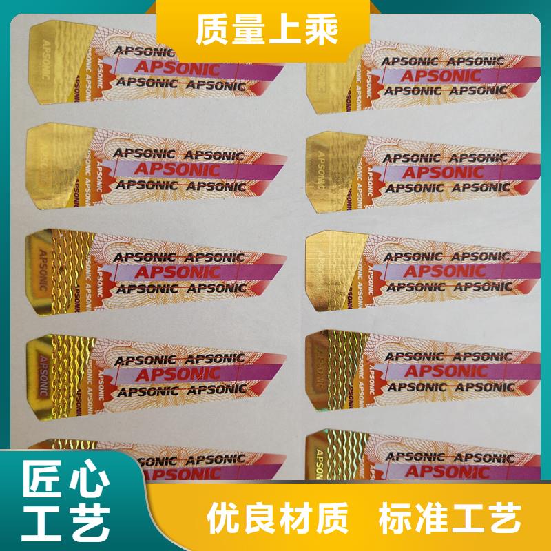 【防伪标签防伪标签印刷厂实力商家供货稳定】