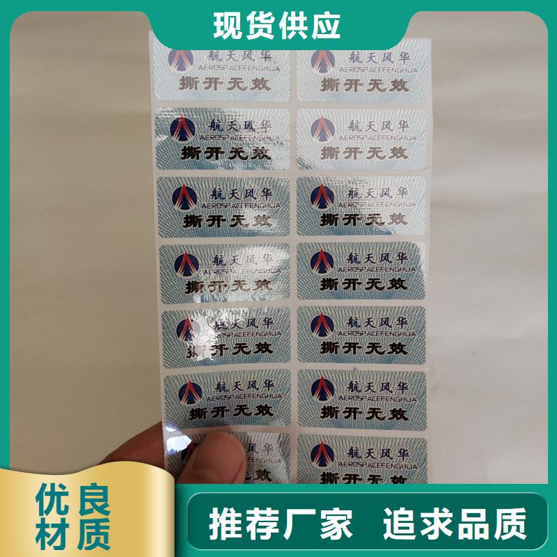 防伪标签防伪制作每一处都是匠心制作