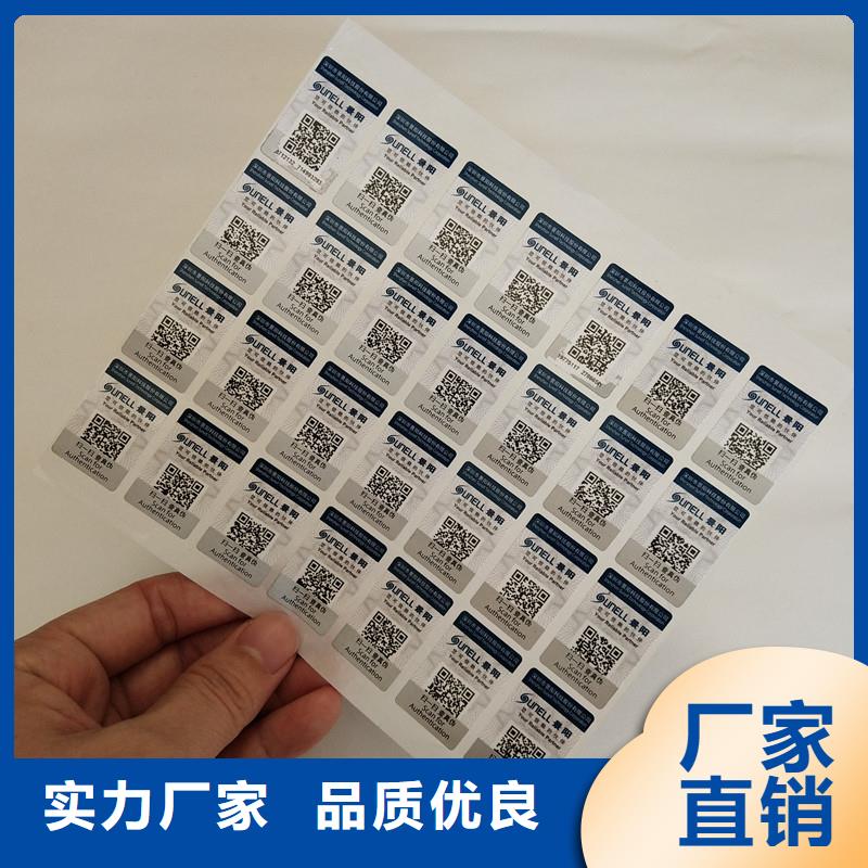 防伪标签防伪制作每一处都是匠心制作