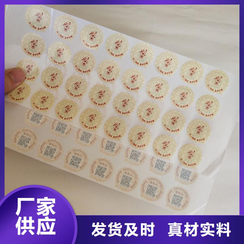 防伪标签防伪制作每一处都是匠心制作