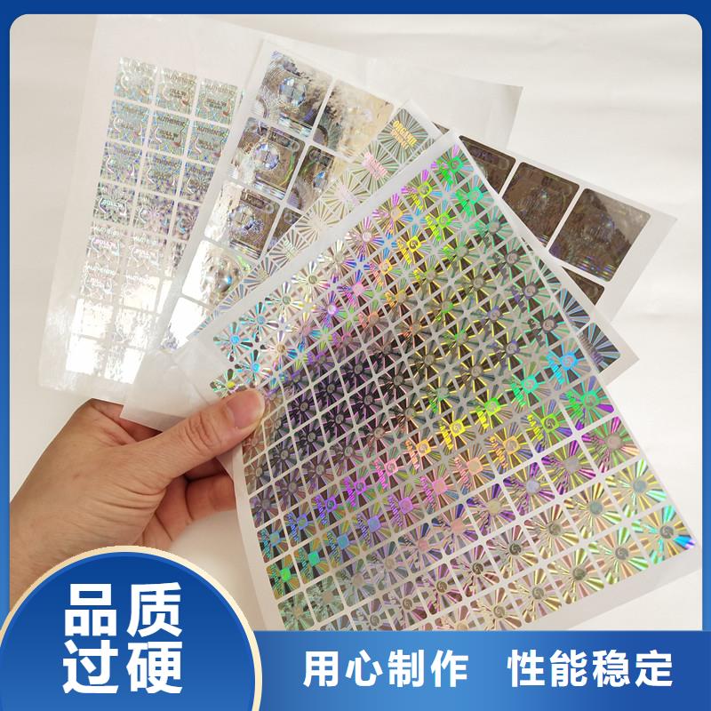 防伪标签防伪资格好货直供