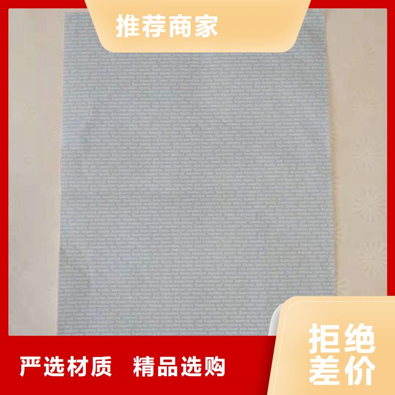 【防伪纸】防伪印刷厂家厂家直销大量现货