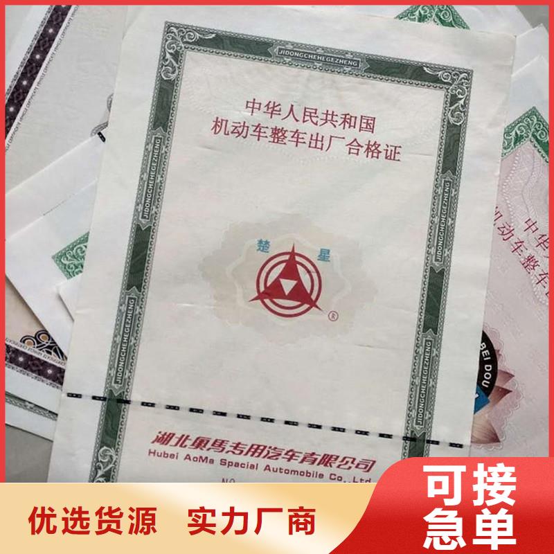 汽车合格证防伪标签联系厂家