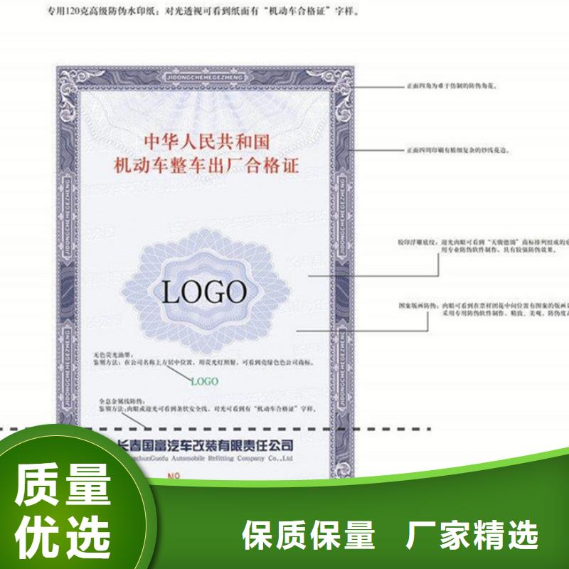 汽车合格证防伪标签物美价优