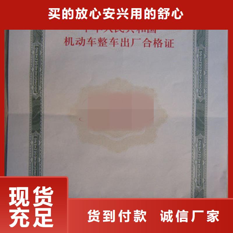 汽车合格证防伪种类齐全