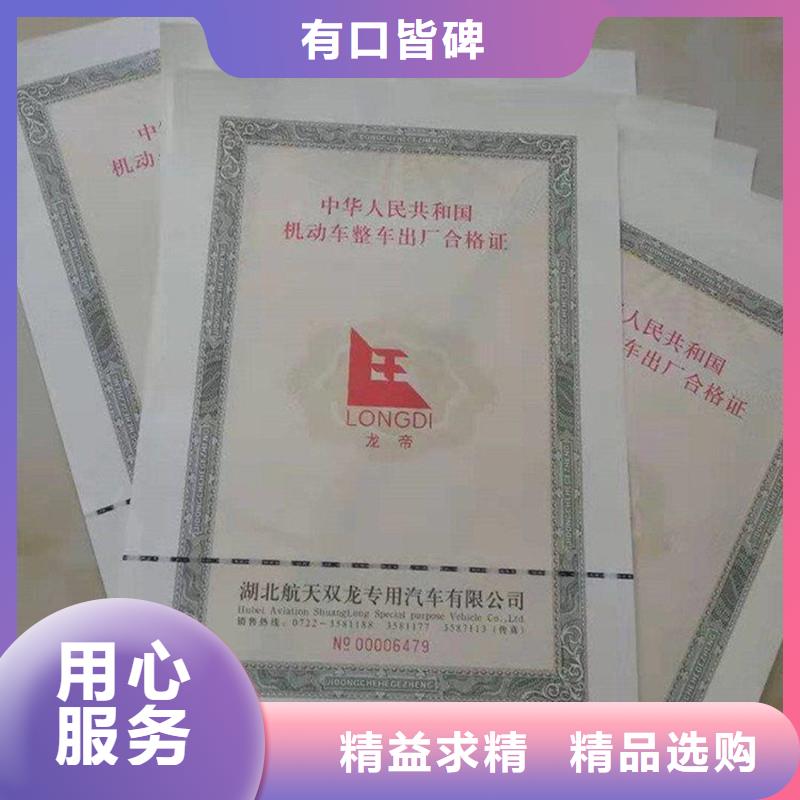 汽车合格证防伪种类齐全