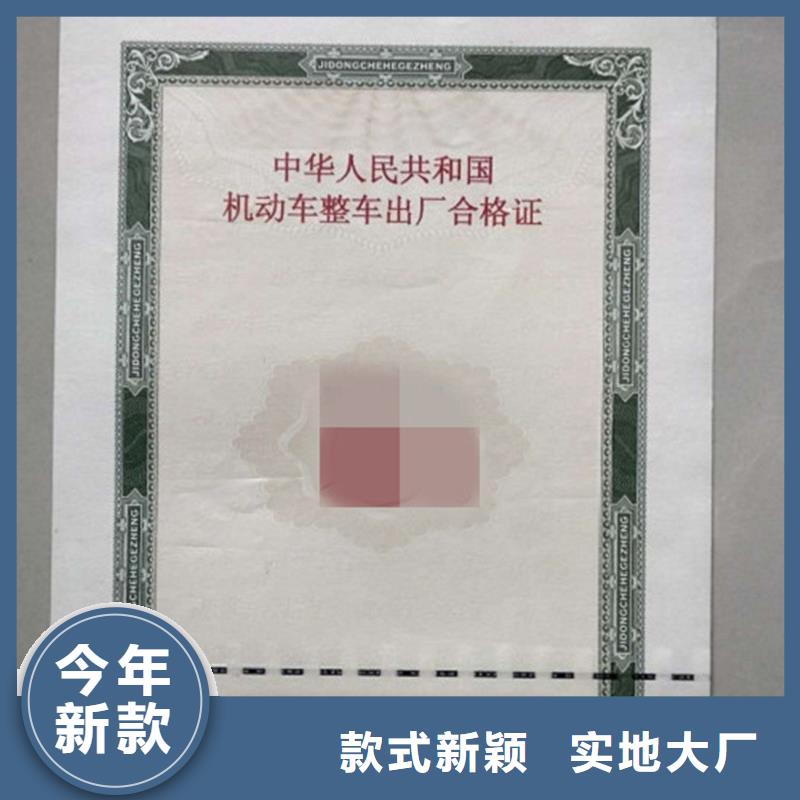 汽车合格证防伪资格厂家大量现货