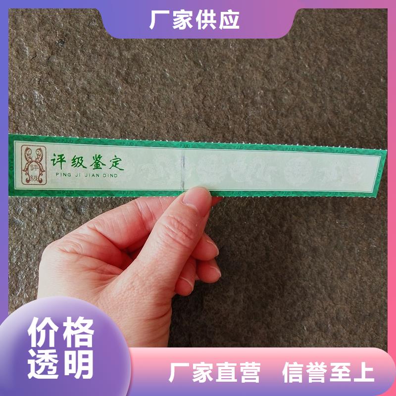 【评级币标签防伪标签专业生产品质保证】