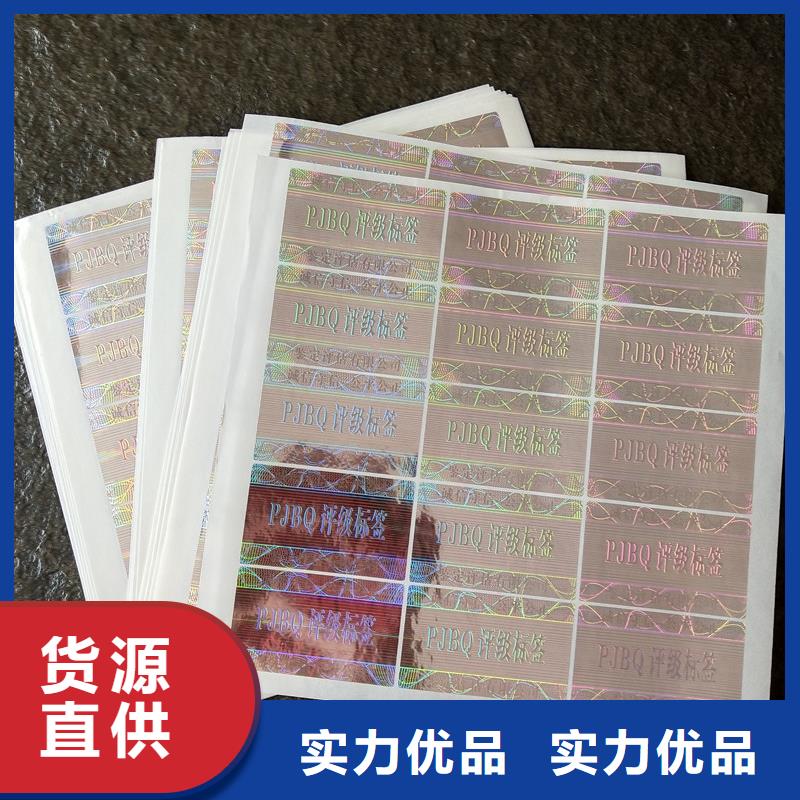 【评级币标签防伪标签专业生产品质保证】