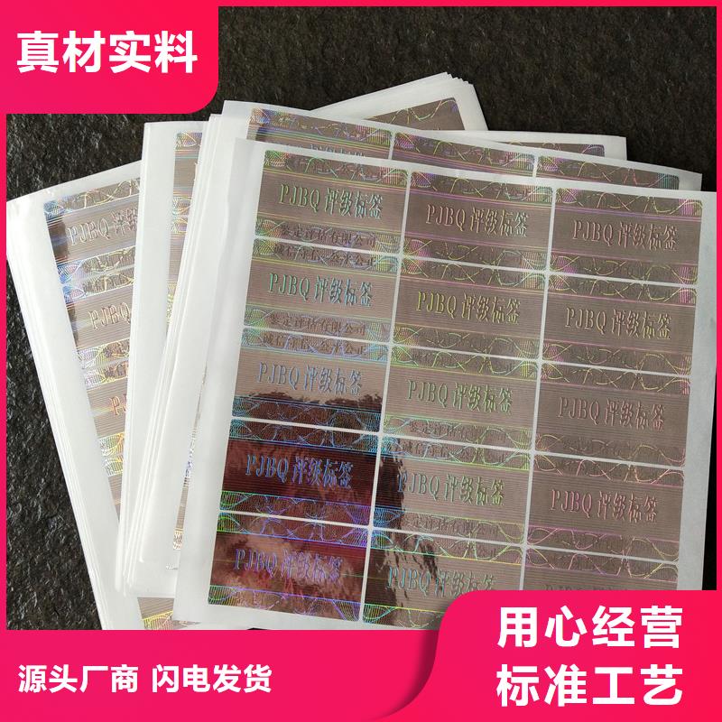 评级币标签防伪印刷厂家实体诚信经营