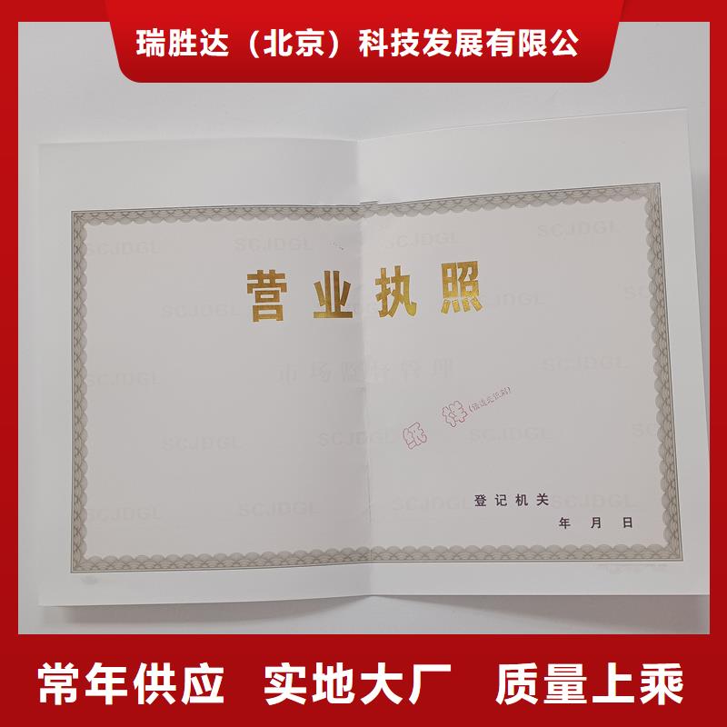经营许可防伪纸研发生产销售