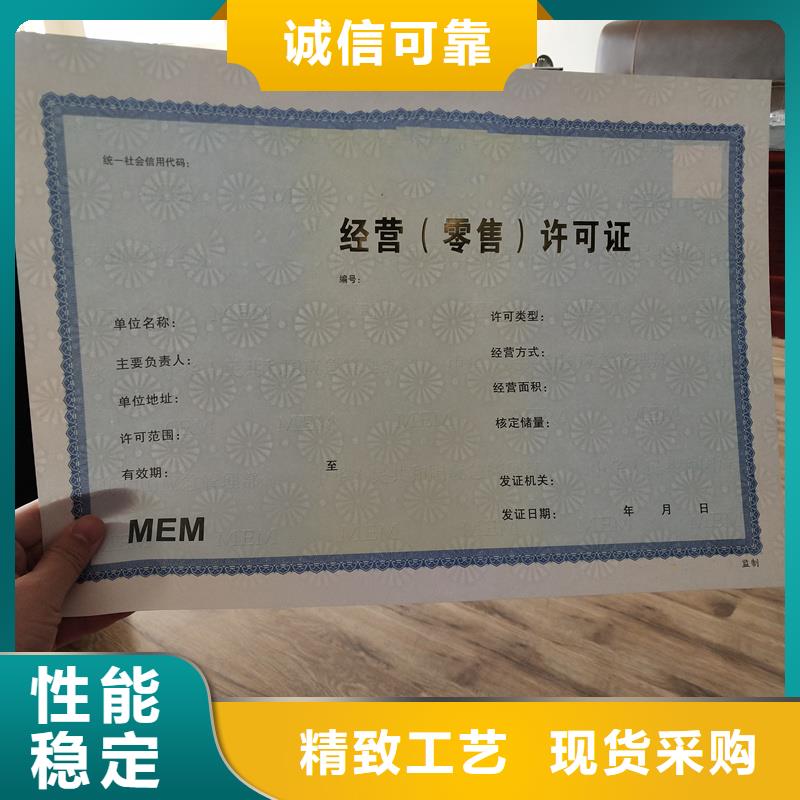 经营许可防伪资格产地批发