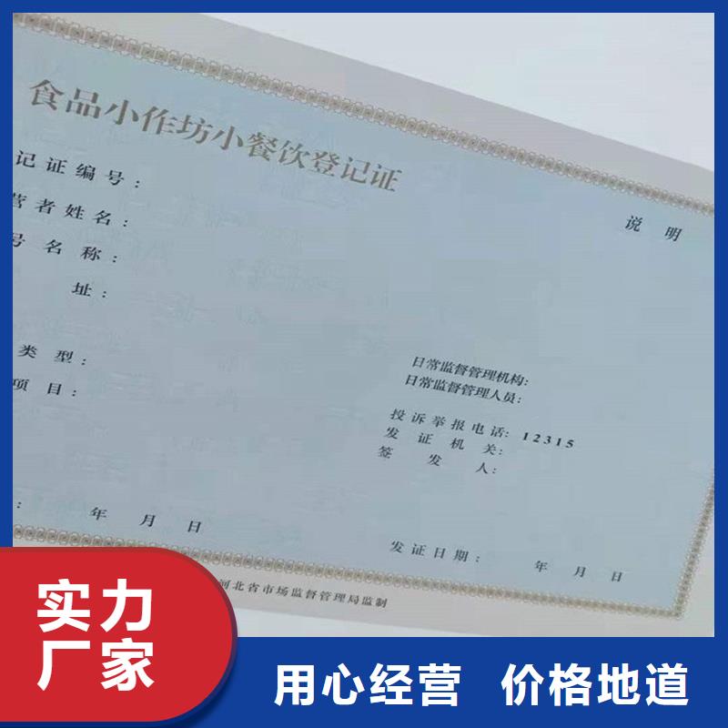 经营许可-防伪敢与同行比质量