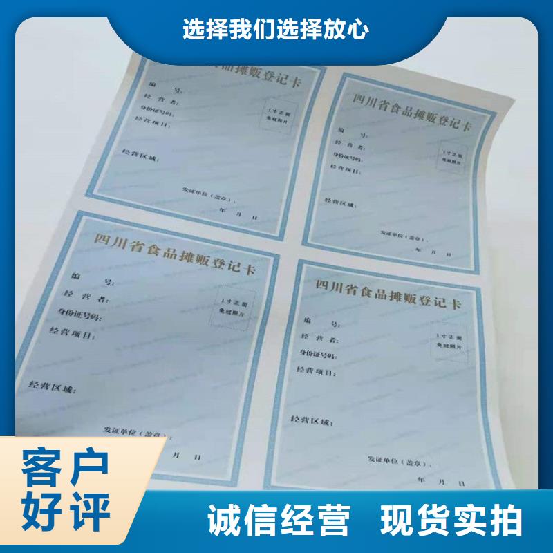 经营许可防伪纸研发生产销售