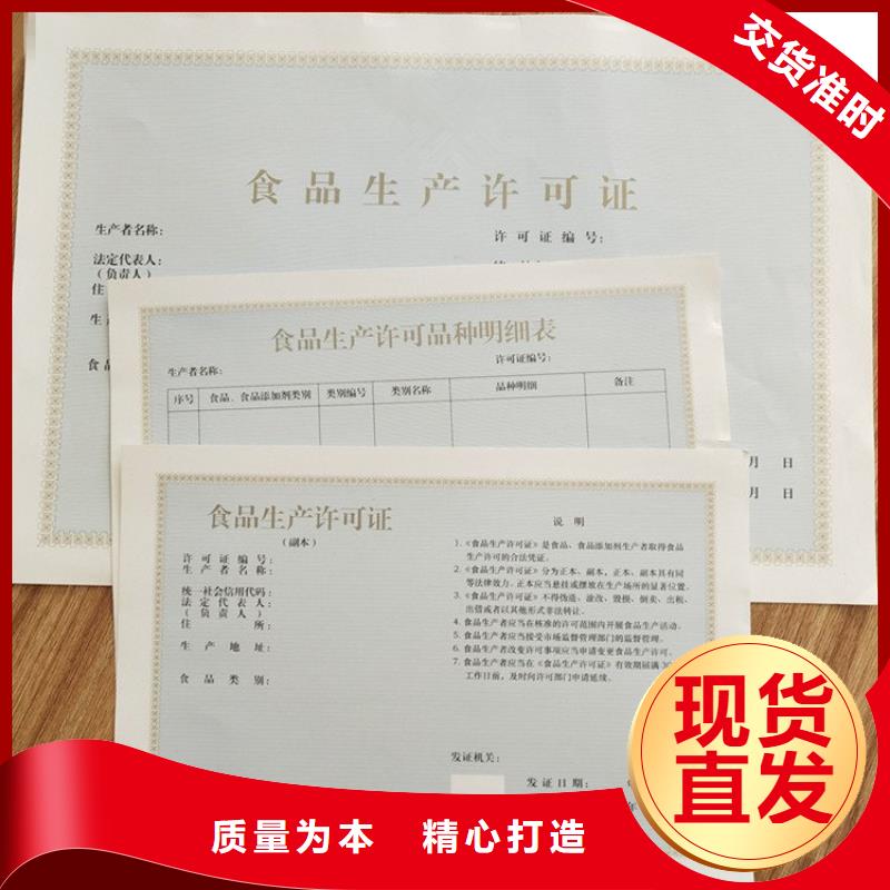 经营许可防伪纸研发生产销售