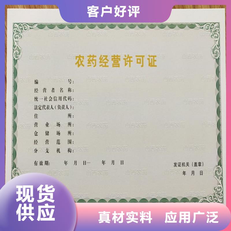 经营许可防伪资格买的放心安兴用的舒心