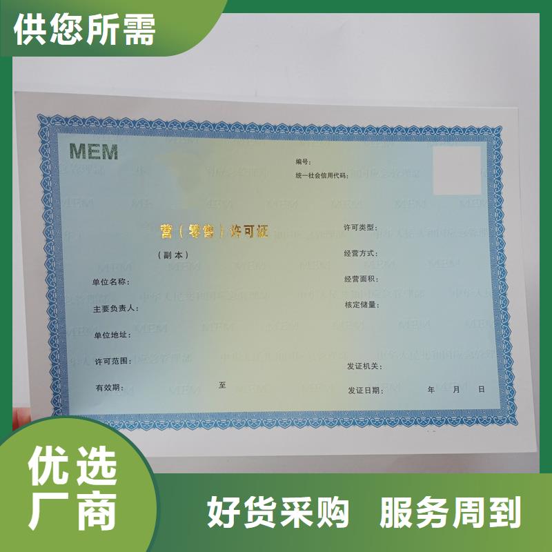 【经营许可_防伪制作发货迅速】