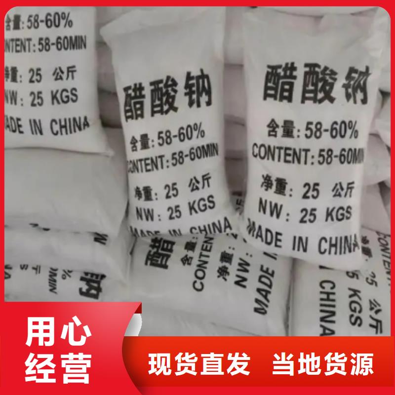醋酸钠(碳源)货源
