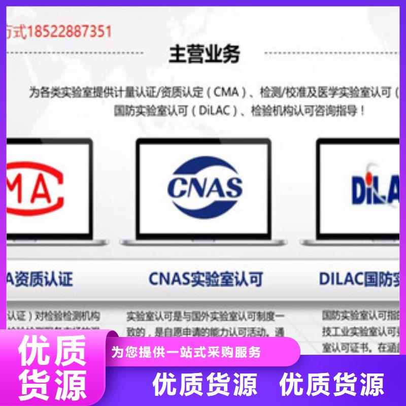 CMA资质认定,实验室资质认可批发供应