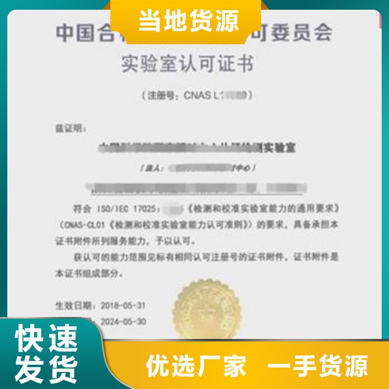 CNAS实验室认可CNAS申请流程出货及时