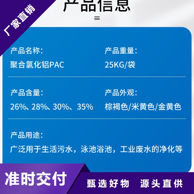 液体聚合氯化铝