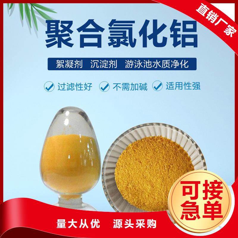 饮用水聚合氯化铝成本批发----2025/省/市/县