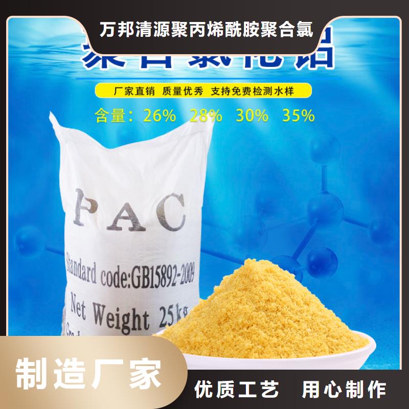 液体聚合氯化铝一一环保科技有限公司