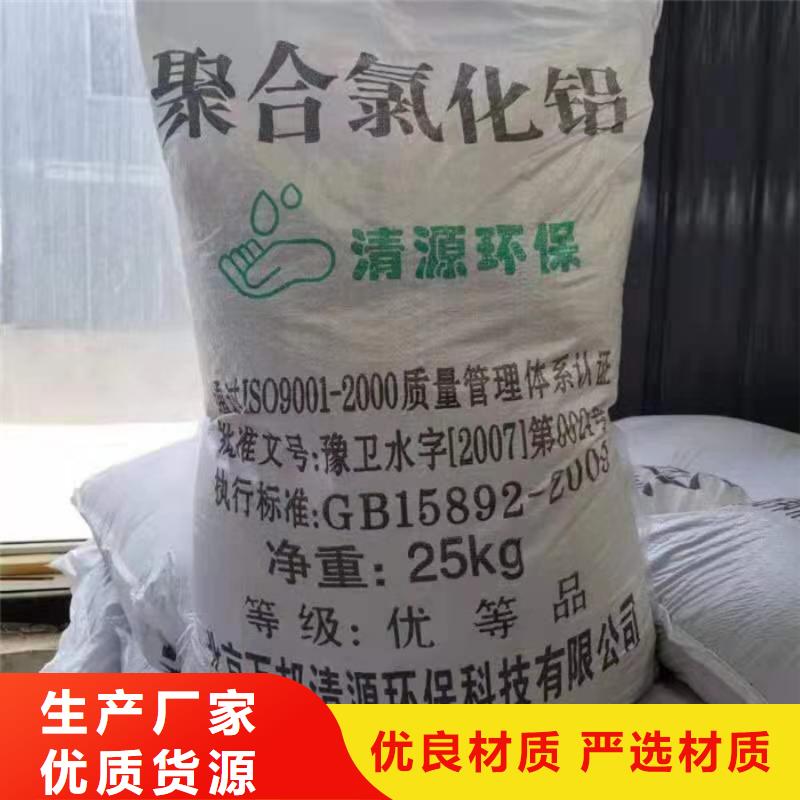聚合氯化铝的作用成本出货--省/市/区/县/镇直达