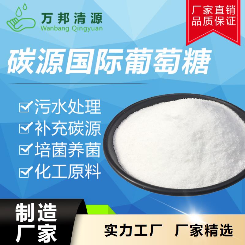碳源葡萄糖一一淀粉制品厂