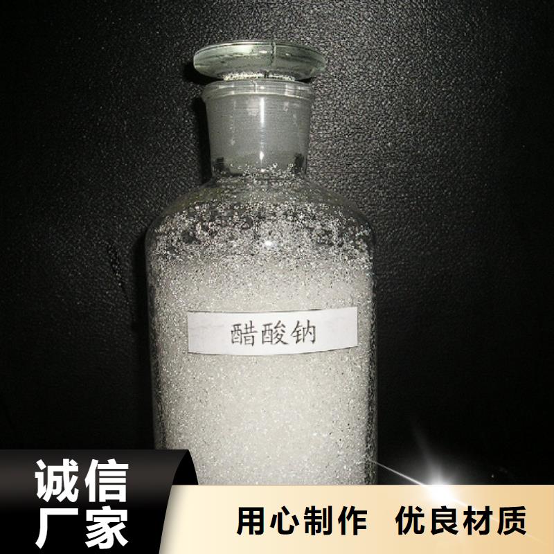 碳源醋酸钠销售