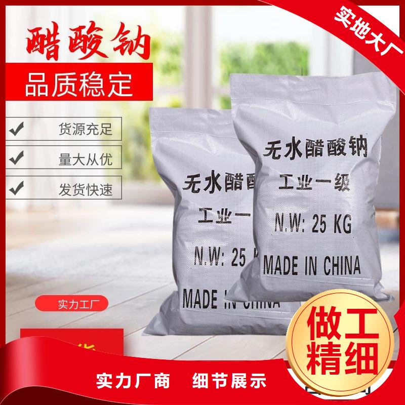醋酸钠生产厂家+省市县区域/直送2025全+境+派+送