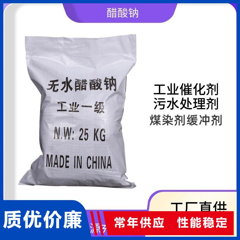 海南省澄迈县液体乙酸钠生产厂家+省市县区域/直送2025全+境+派+送