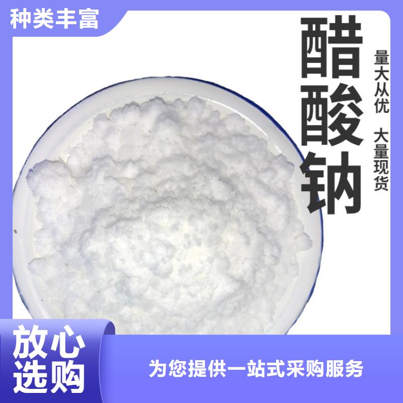 醋酸钠生产厂家+省市县区域/直送2025全+境+派+送