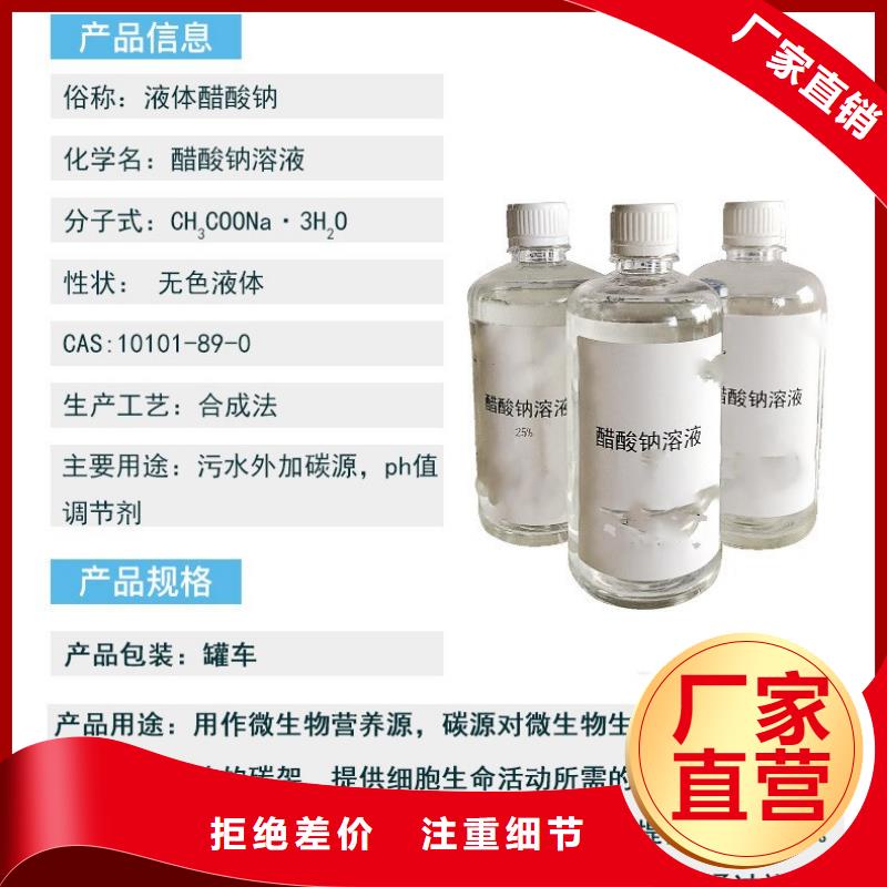 污水乙酸钠销售