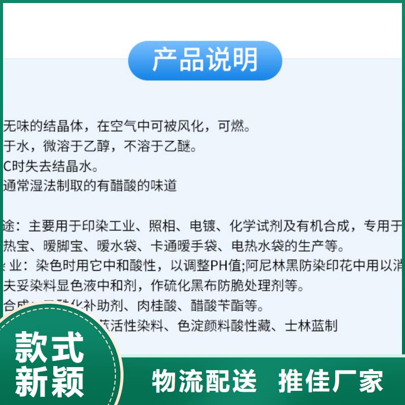 结晶乙酸钠供应