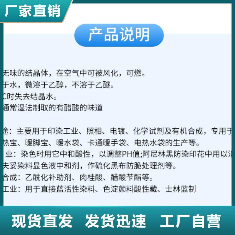 液体醋酸钠生产厂家+省市县区域/直送2025全+境+派+送